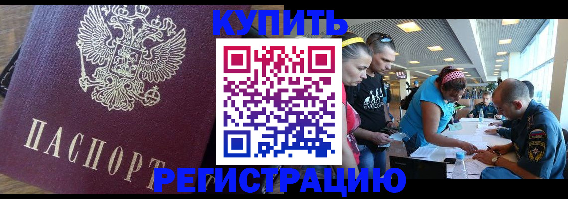 прописка для работы в Барыше