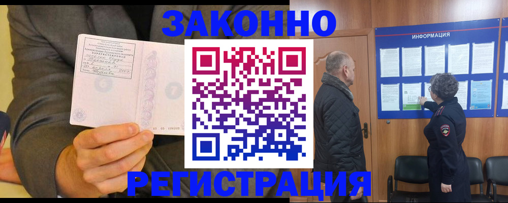 временная прописка в Барыше