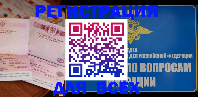 временная регистрация надежно в Барыше